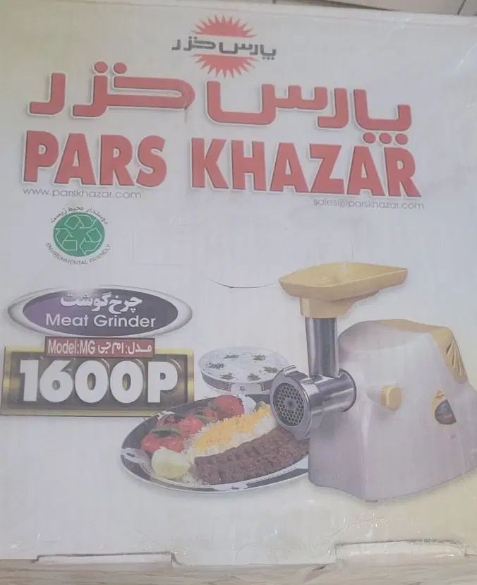 چرخ گوشت پارس خزر|خردکن، آسیاب، غذاساز|کرج, کوی مهر|دیوار