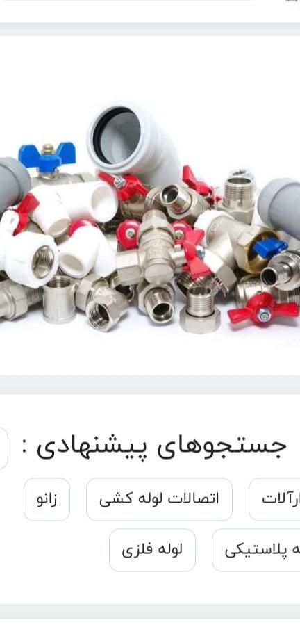 لولهکشیآب|خدمات پیشه و مهارت|کرمانشاه, |دیوار