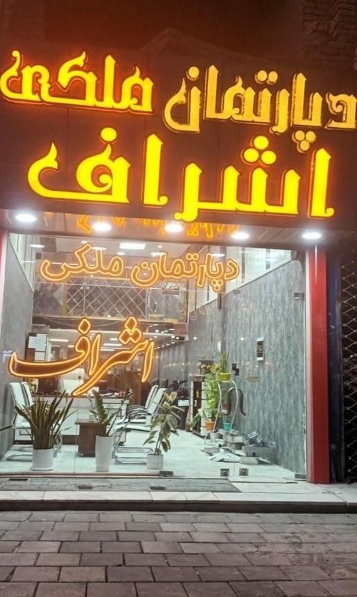 اپارتمان ۱۵۰ متری / تک واحد/کلید نخورده/ وام دار|فروش آپارتمان|ارومیه, |دیوار