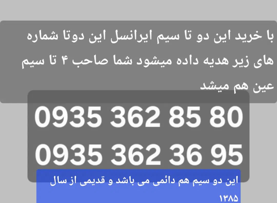 چهار سیمکارت دائمی رند ایرانسل ۰۹۳۵۳۶۲|سیم‌کارت|تهران, بازار|دیوار