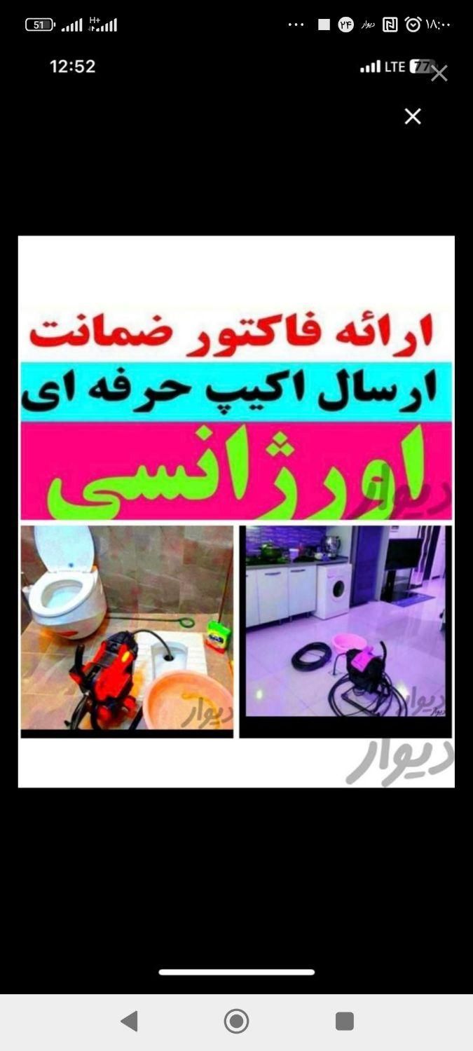 لوله بازکنی جعفری100%تضمینی تخصصی24ساع بدون کثیفی|خدمات پیشه و مهارت|بندر ماهشهر, |دیوار