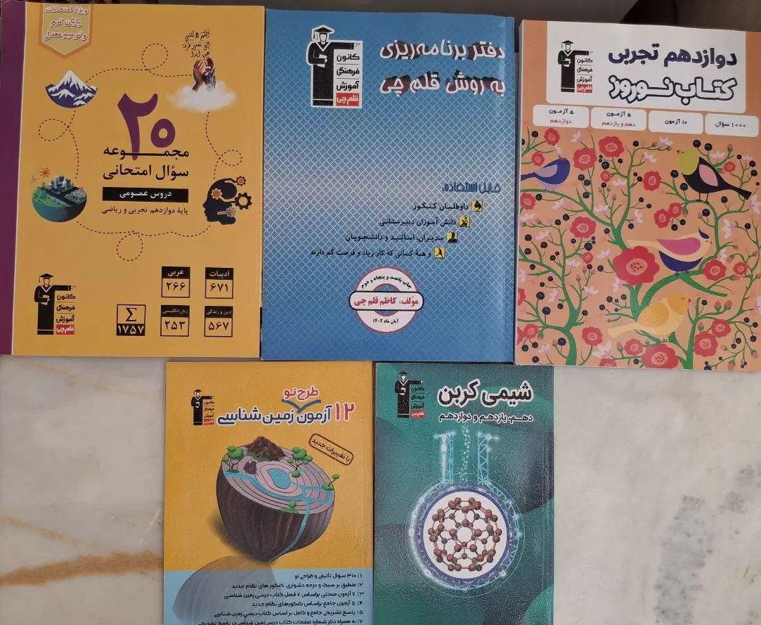 کتاب کنکور تجربی با 50درصد تخفیف به فروش می رسد|کتاب و مجله آموزشی|سبزوار, هویزه|دیوار