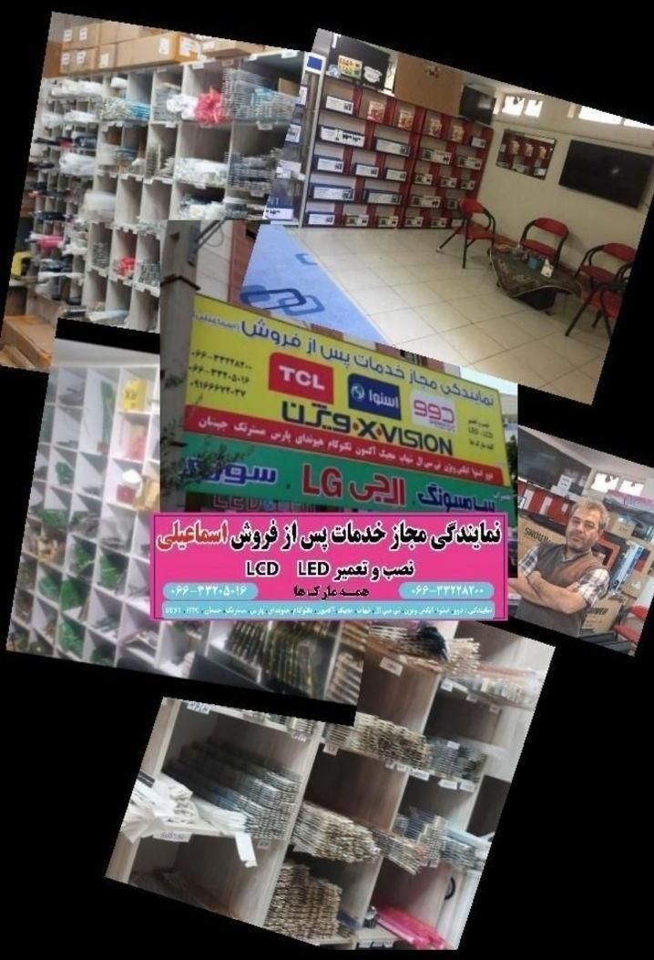 نمایندگی رسمی تعمیرات تلویزیون اسماعیلی|خدمات پیشه و مهارت|خرم‌آباد, |دیوار