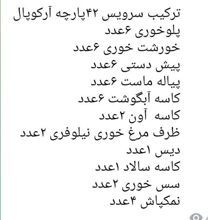 سرویس های ۴۲پارچه ارکوپال دینو ۶نفره|ظروف سرو و پذیرایی|تهران, خزانه|دیوار
