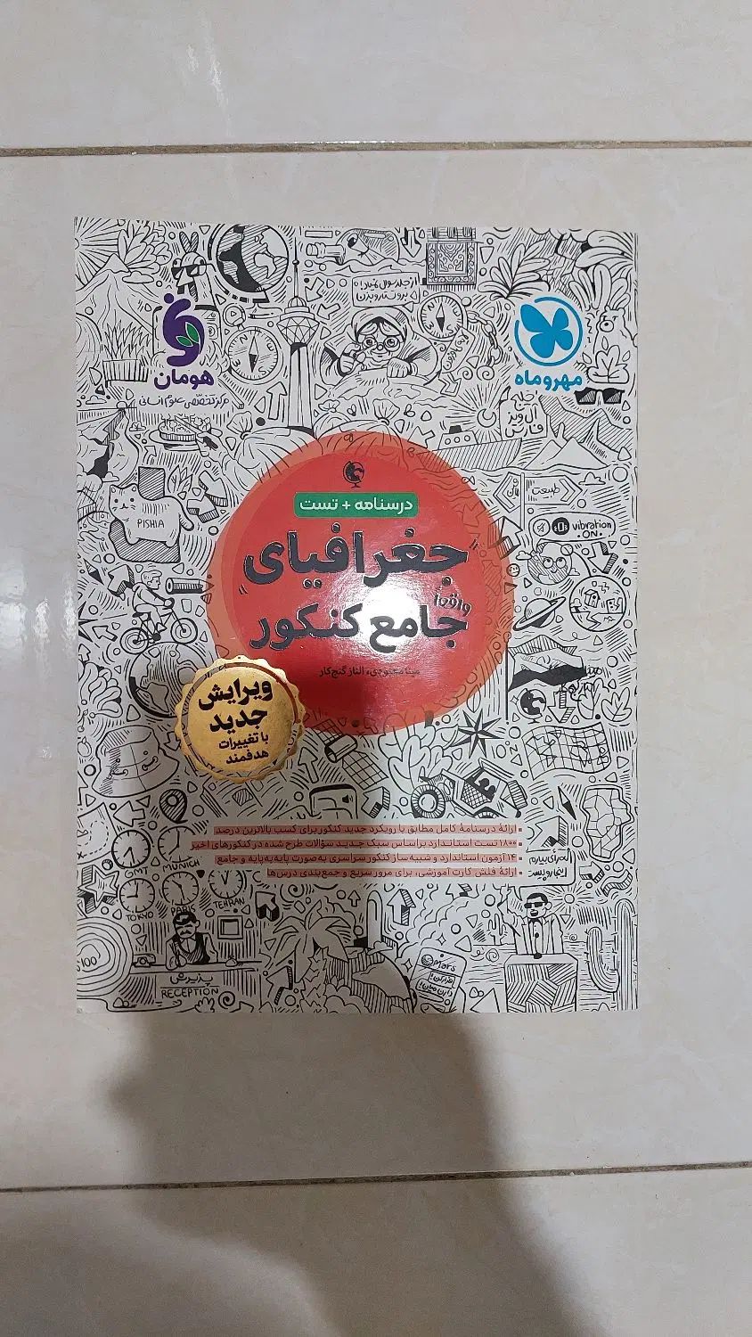 کتاب های تستی کنکور  انسانی سال دوازدهم|کتاب و مجله آموزشی|تهران, آهنگ|دیوار