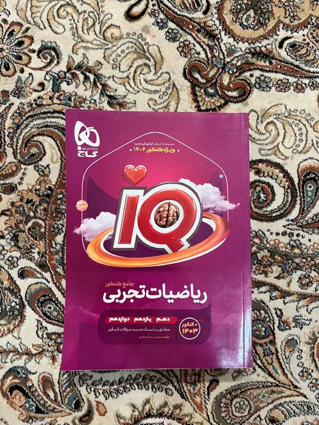 کتاب تست ریاضی تجربی|کتاب و مجله آموزشی|تهران, نارمک|دیوار