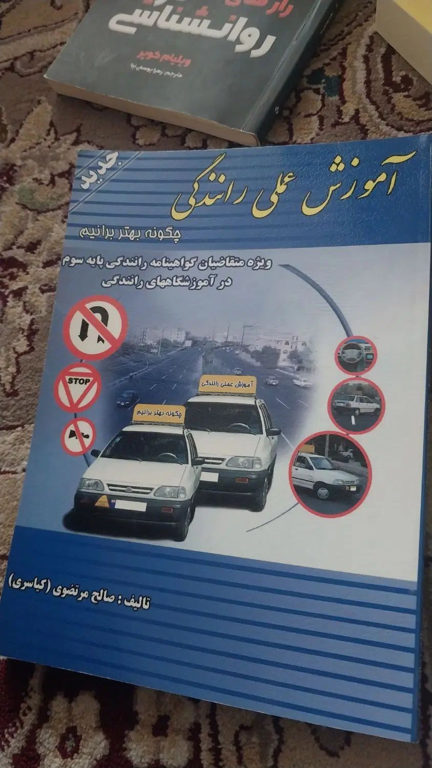 کتاب راهنمایی رانندگی|کتاب و مجله آموزشی|تهران, مسعودیه|دیوار