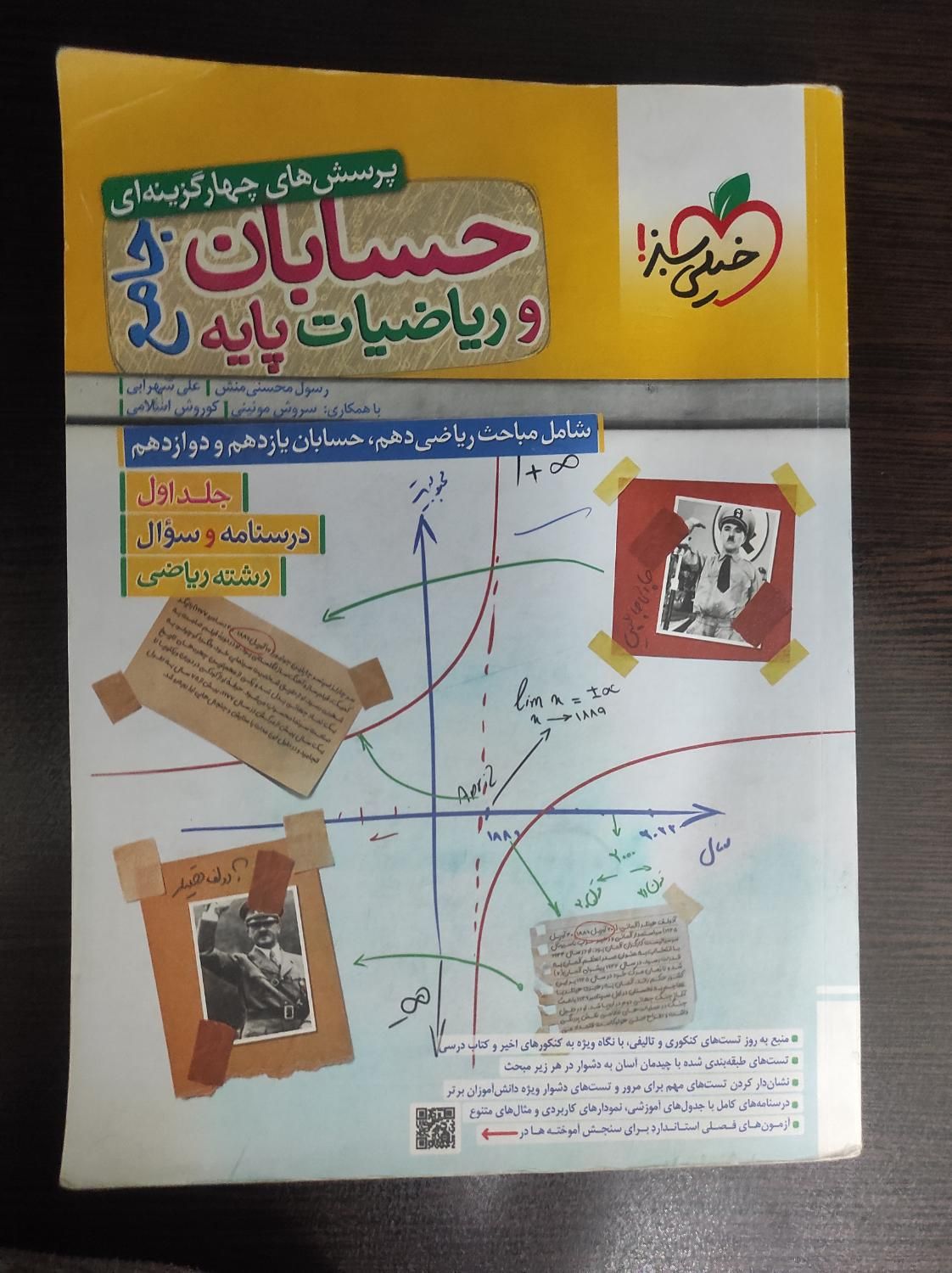 حسابان جامع پرسش های چهارگزینه ای خیلی سبز جلد اول|کتاب و مجله آموزشی|تهران, حافظیه|دیوار