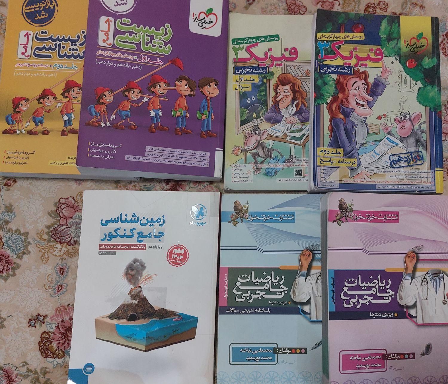 کتاب دوازدهم تجربی و یازدهم|کتاب و مجله آموزشی|تهران, زیبادشت|دیوار