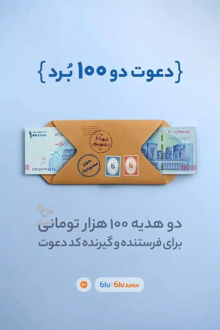 فرصت محدود ۱۰۰ هزارتومن هدیه نقدی برای ثبت‌نام|کارت هدیه و تخفیف|تهران, اسکندری|دیوار