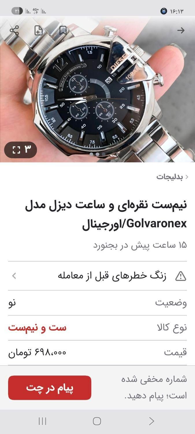 زیورآلات وساعت|ساعت|تهران, شهرک دانشگاه|دیوار