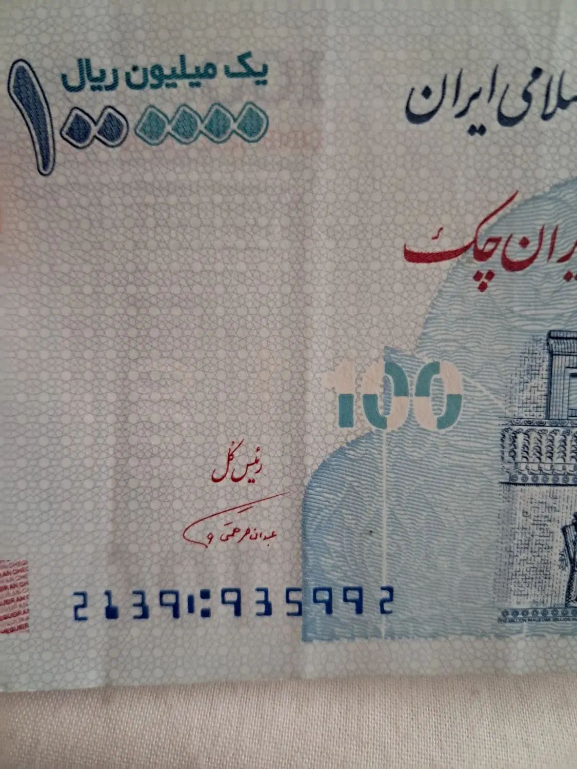 اسکناس کمیاب|کلکسیون سکه، تمبر، اسکناس|کرج, کیانمهر|دیوار