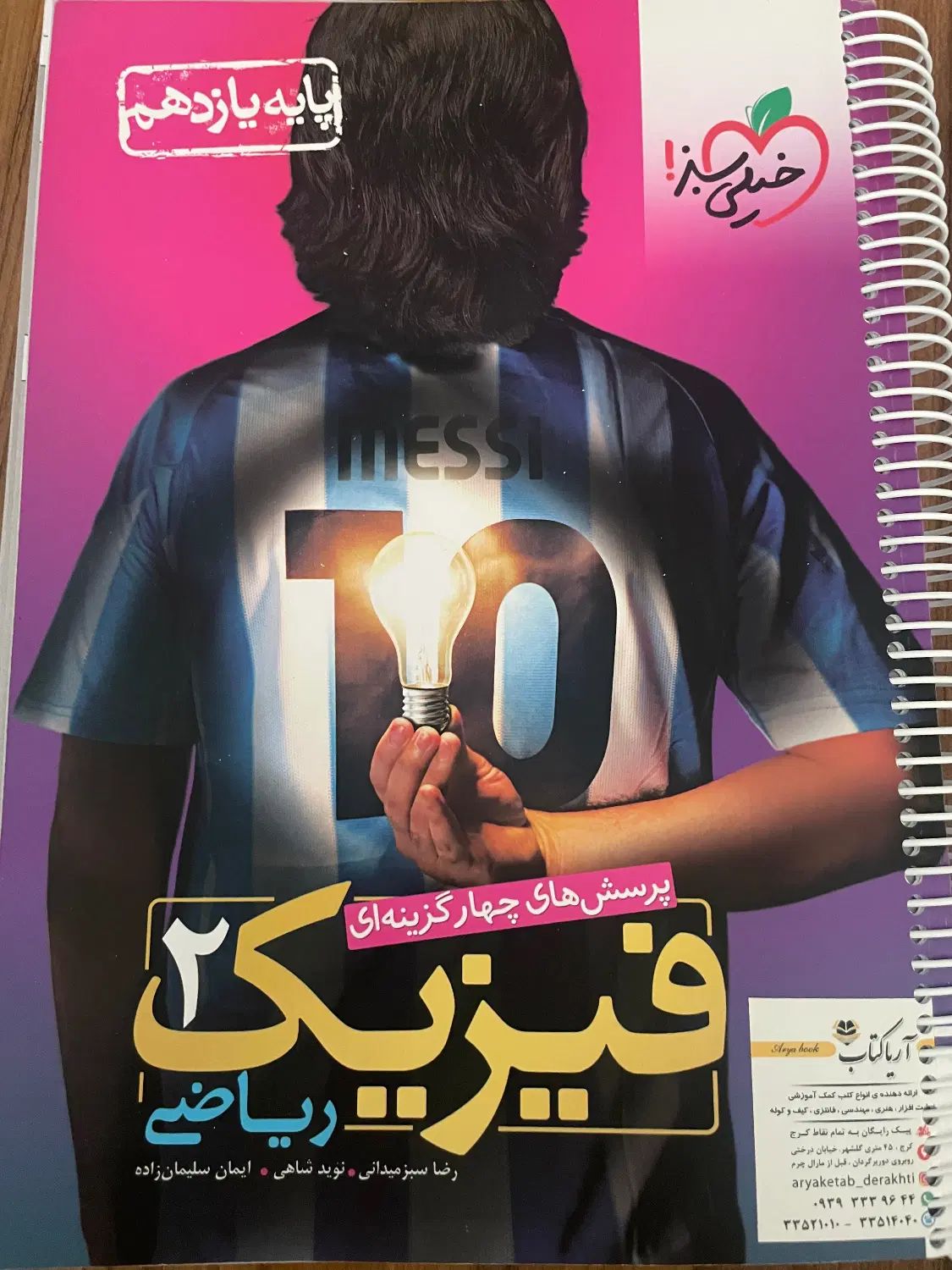 کتاب فیزیک یازدهم خیلی سبز، حسابان یازدهم خیلی سبز|کتاب و مجله آموزشی|کرج, فاز ۳ گوهردشت|دیوار