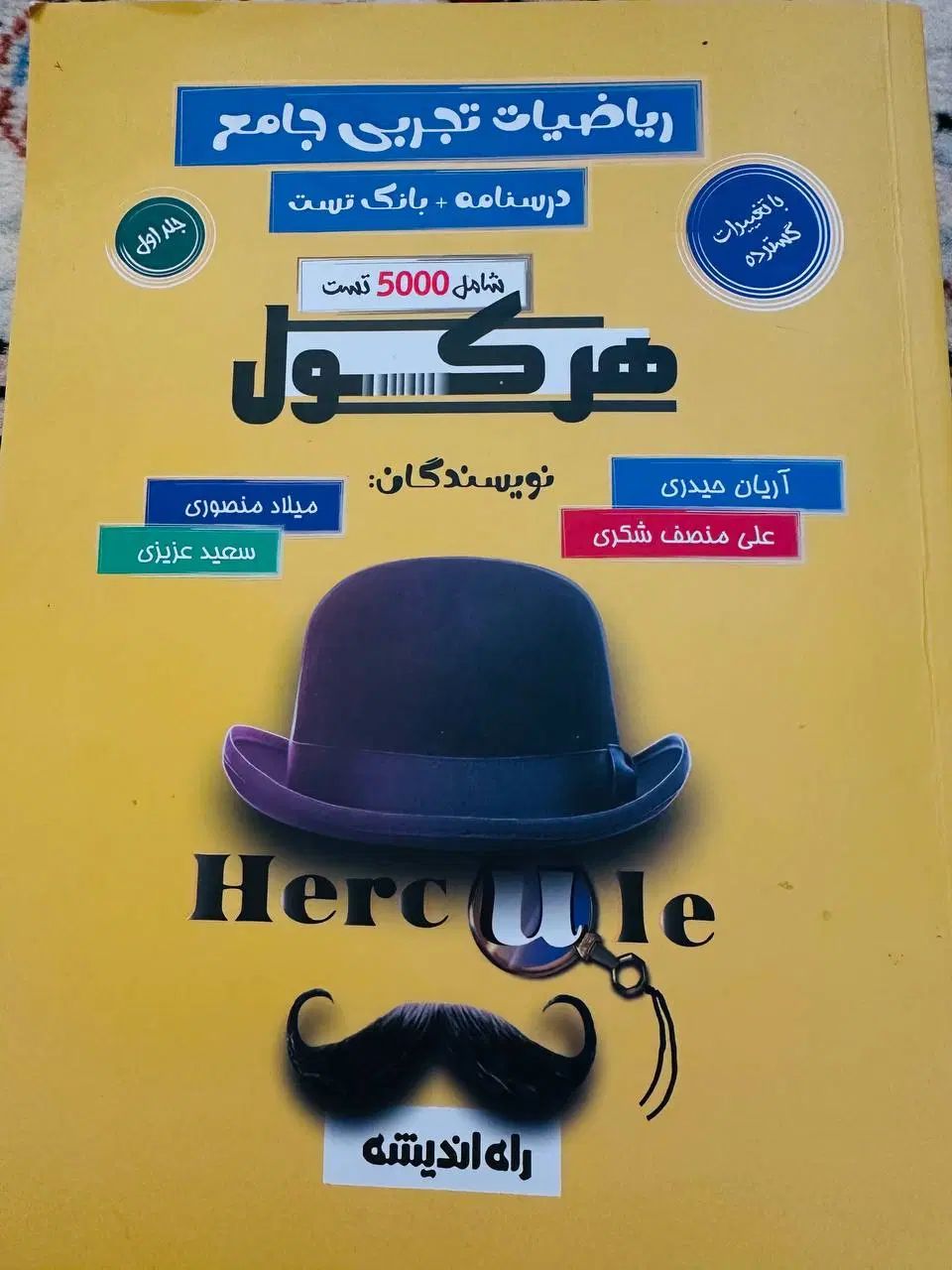 کتاب هرکول آریان حیدری نو|کتاب و مجله آموزشی|اصفهان, ناژوان|دیوار