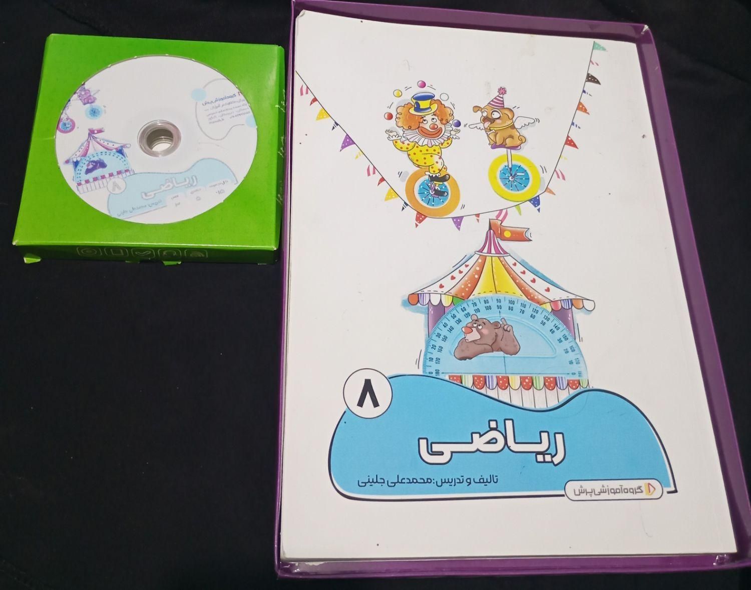 معلم خصوصی پرش سال هشتم نو فقط درس ریاضی هست|کتاب و مجله آموزشی|مشهد, طرق|دیوار