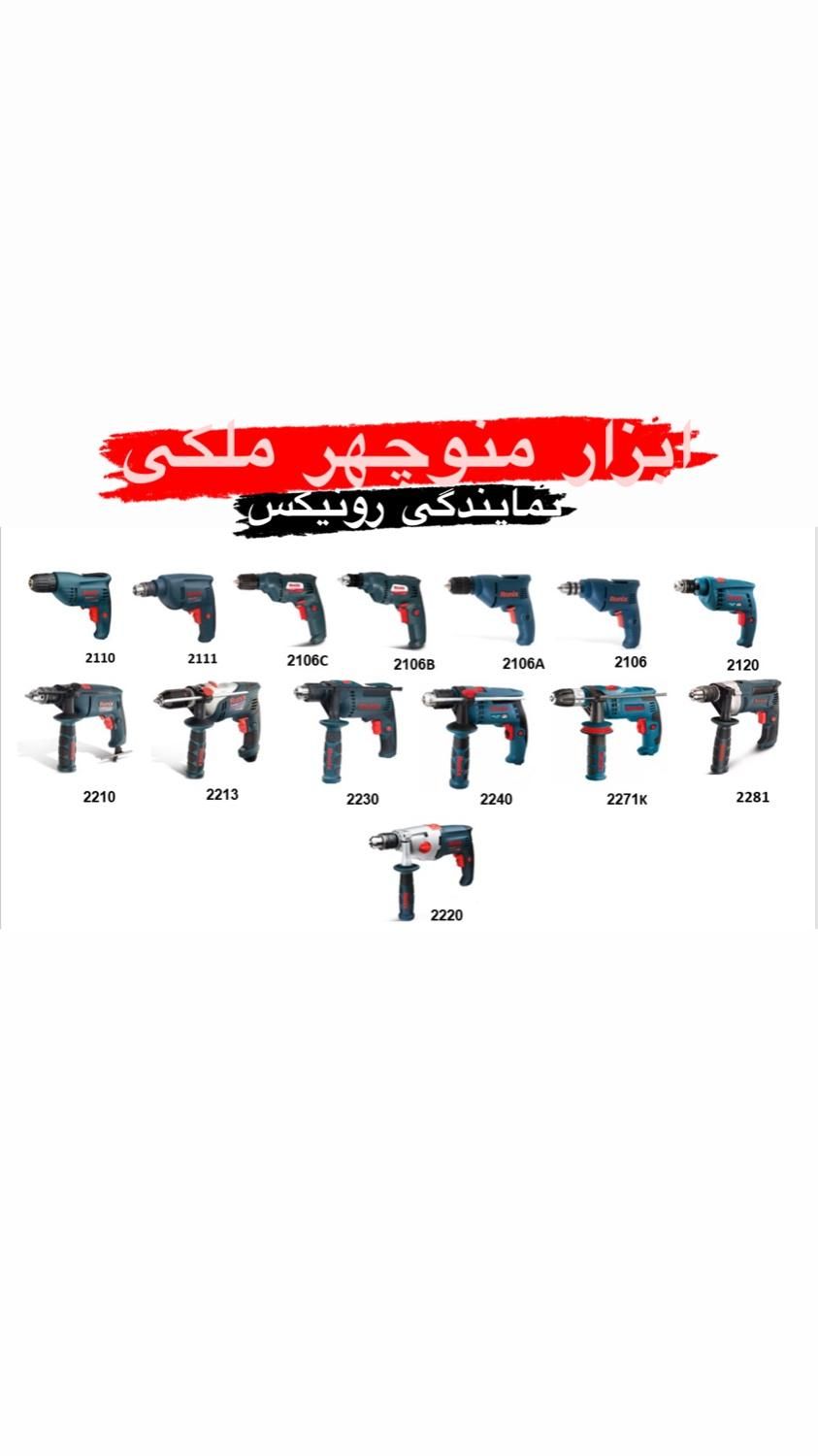 دریل های برقی رونیکس تمامی سری ها|ماشینآلات صنعتی|میاندوآب, |دیوار