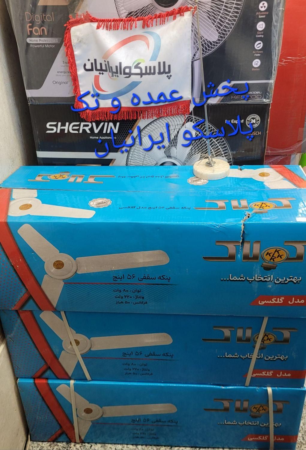 پنکه سقفی کولاک مدل گلکسی|پنکه و تصفیه‌کنندهٔ هوا|تهران, ابوذر|دیوار