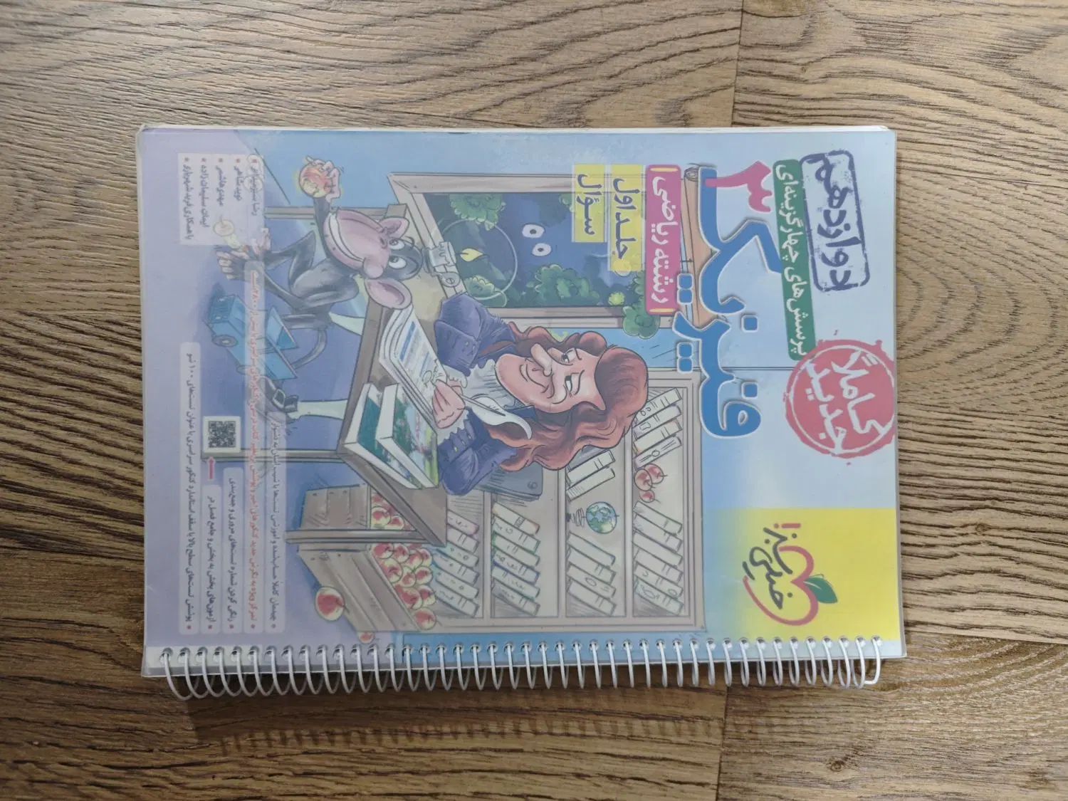 فیزیک تست خیلی سبز دوازدهم و یازدهم و دهم|کتاب و مجله آموزشی|شیراز, شهرک گلستان|دیوار