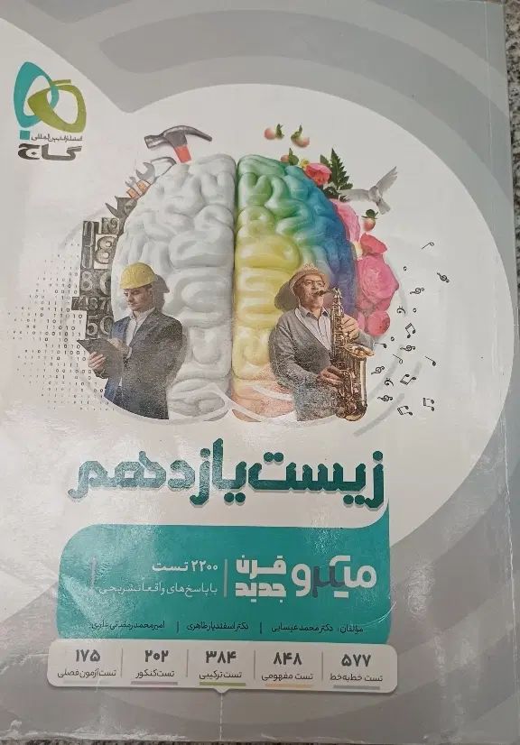 کتاب کمک درسی یازدهم شیمی زیست ریاضی فیزیک|کتاب و مجله آموزشی|تهران, نیروی دریایی|دیوار