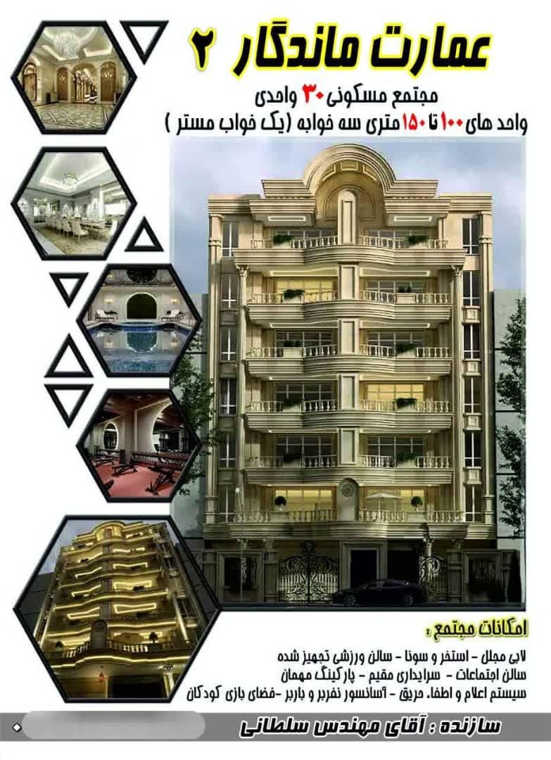 پیش فروش آپارتمان لوکس قریشی جنوبی|پیشفروش املاک|فردیس, فرامرزیه|دیوار