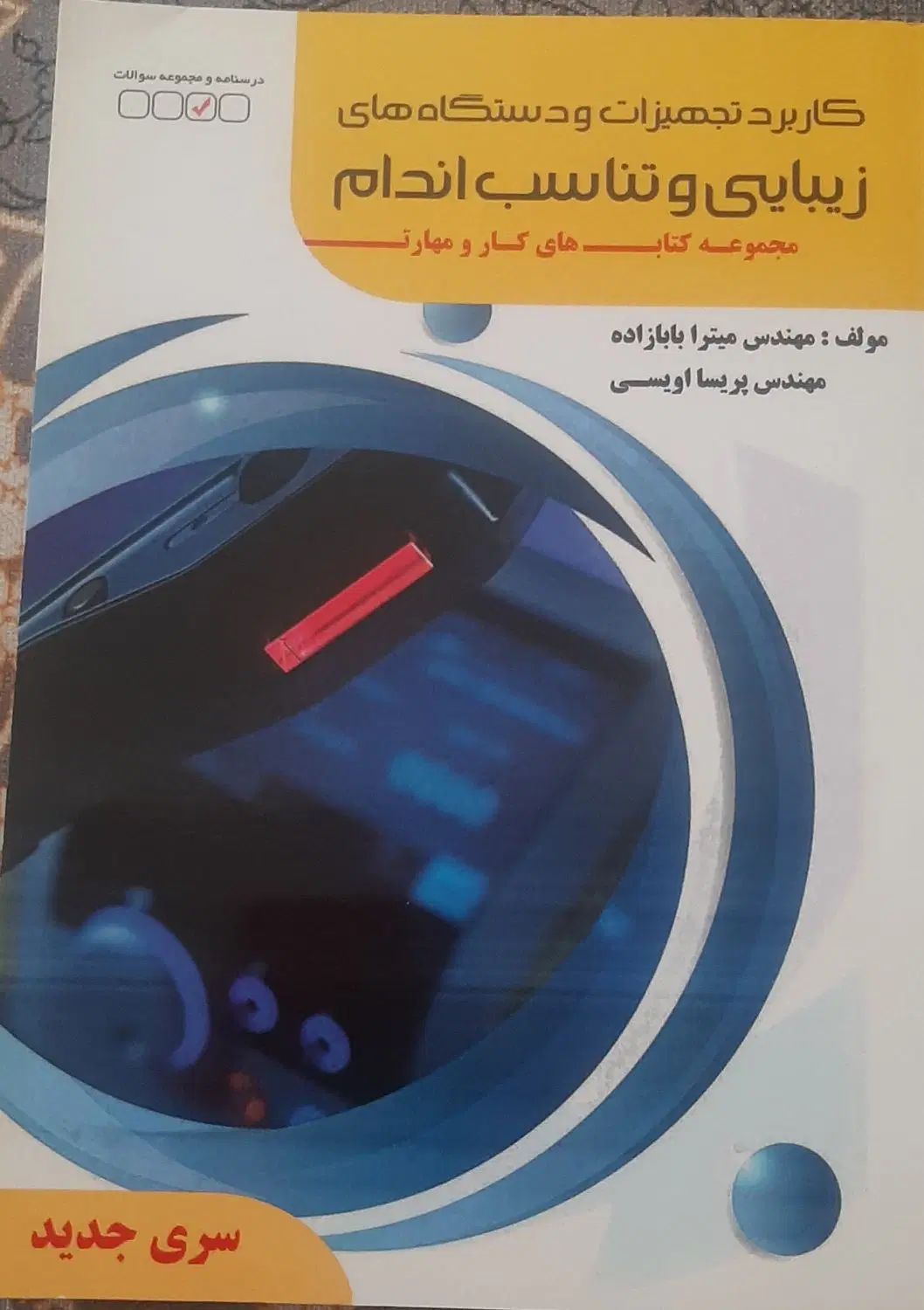 کتاب های اموزشی کار با لیزر|کتاب و مجله آموزشی|تهران, نعمت‌آباد|دیوار