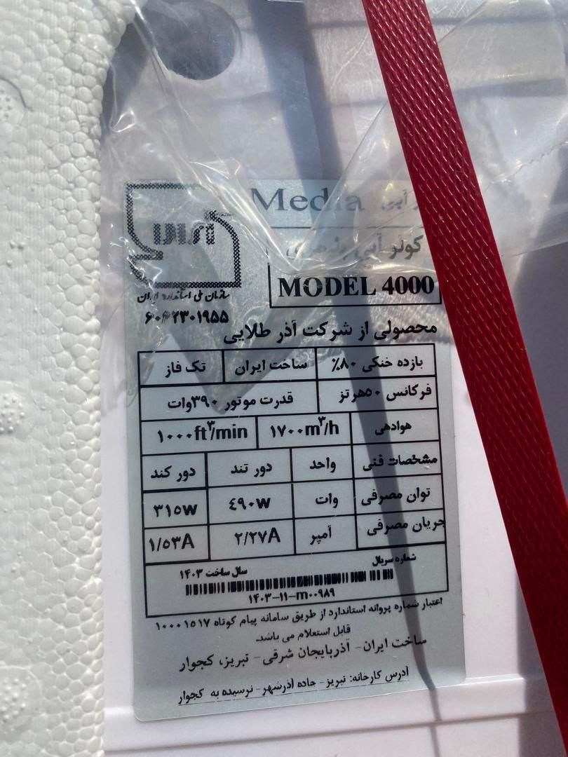کولر پلیمری 500 وات مدیا مناسب تا 100 متر|کولر آبی|قم, سراجه|دیوار