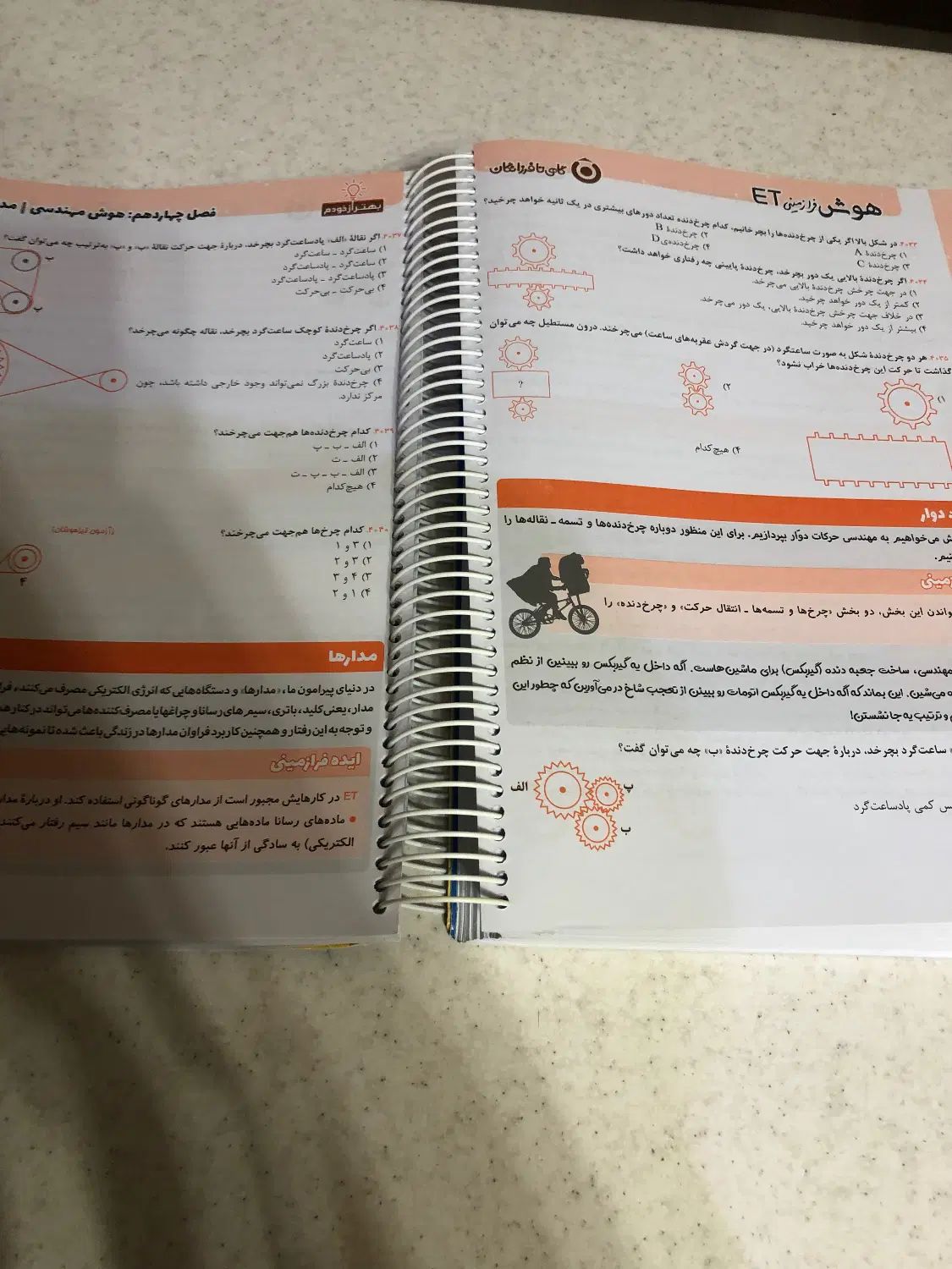 کتاب هوش it فرازمینی نهم|کتاب و مجله آموزشی|کرج, عظیمیه|دیوار