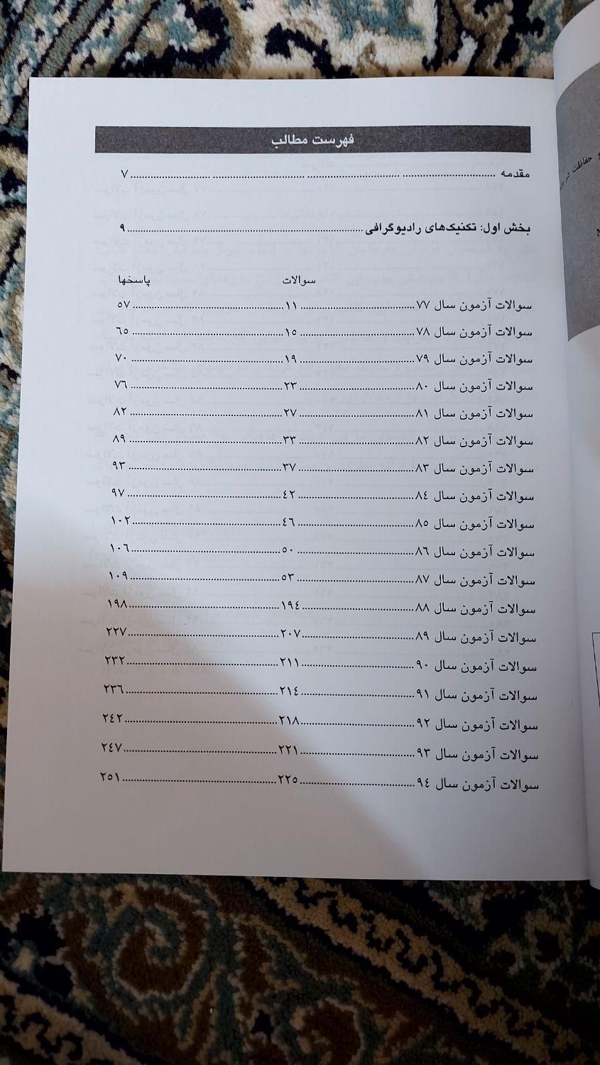 رادیولوژی RTE جلد ۱و۲|کتاب و مجله آموزشی|اصفهان, مهدی آباد|دیوار