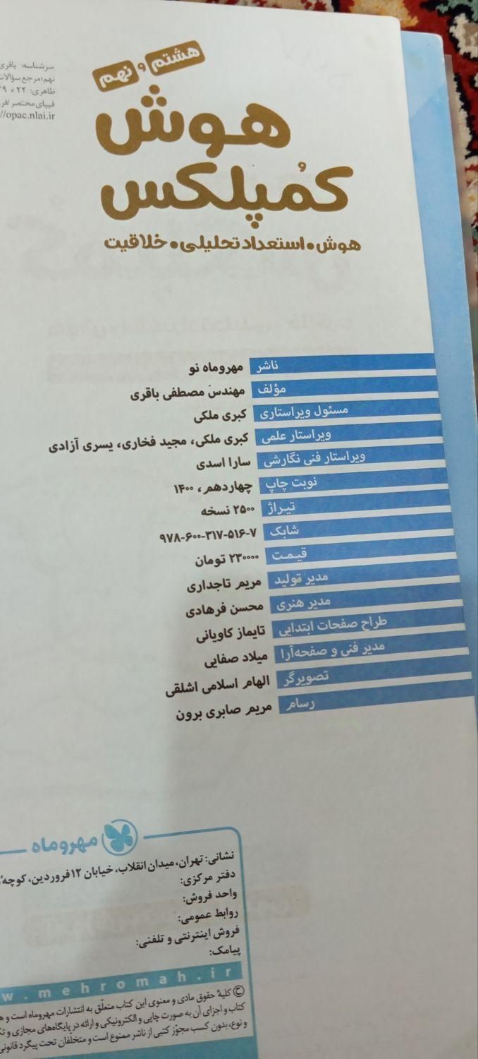 کتابهای مناسب آزمون نمونه دولتی و تیزهوشان|لوازم التحریر|شهرضا, |دیوار