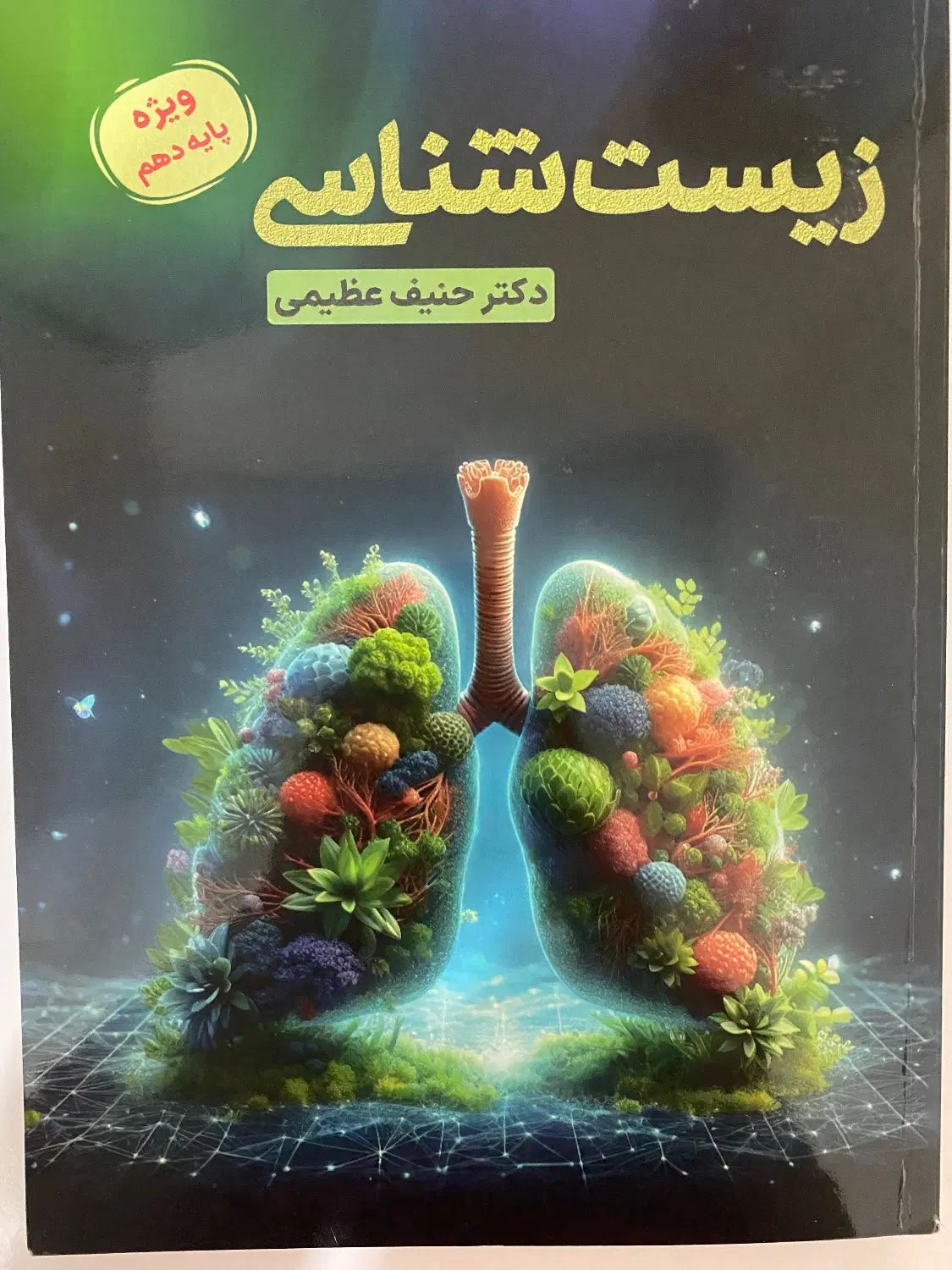 جزوه زیست دهم(دکتر حنیف عظیمی)|کتاب و مجله آموزشی|تهران, سید خندان (جلفا)|دیوار