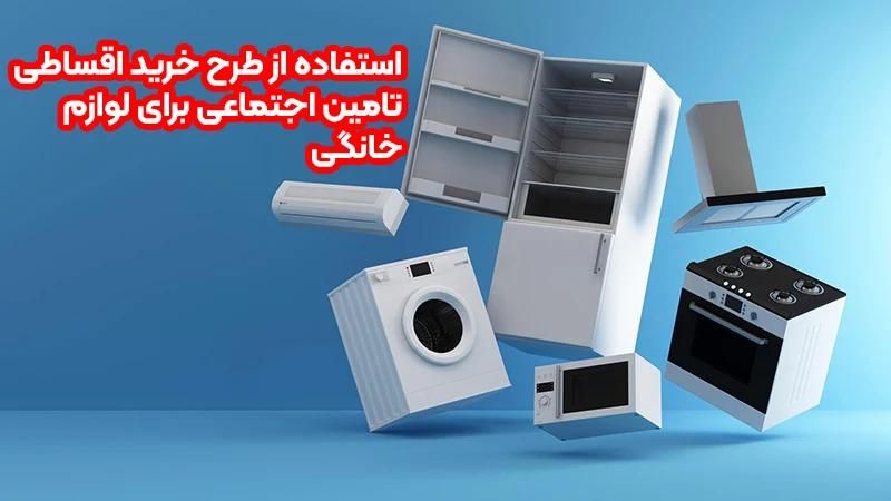 ماشین ظرفشویی (کسر حقوق) بازنشستگان تامین اجتماعی|ماشین ظرفشویی|خرم‌آباد, |دیوار