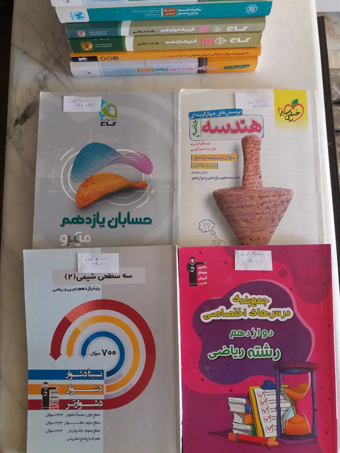 کتاب های کمک درسی دهم یازدهم دوازدهم|کتاب و مجله آموزشی|تهران, نیروی هوایی (پیروزی)|دیوار