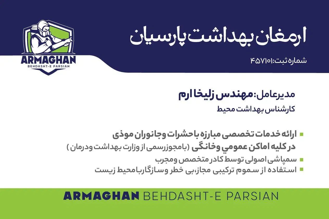 شرکت خدمات سمپاشی و مبارزه با حشرات و جوندگان|خدمات نظافت|تهران, نیلوفر|دیوار