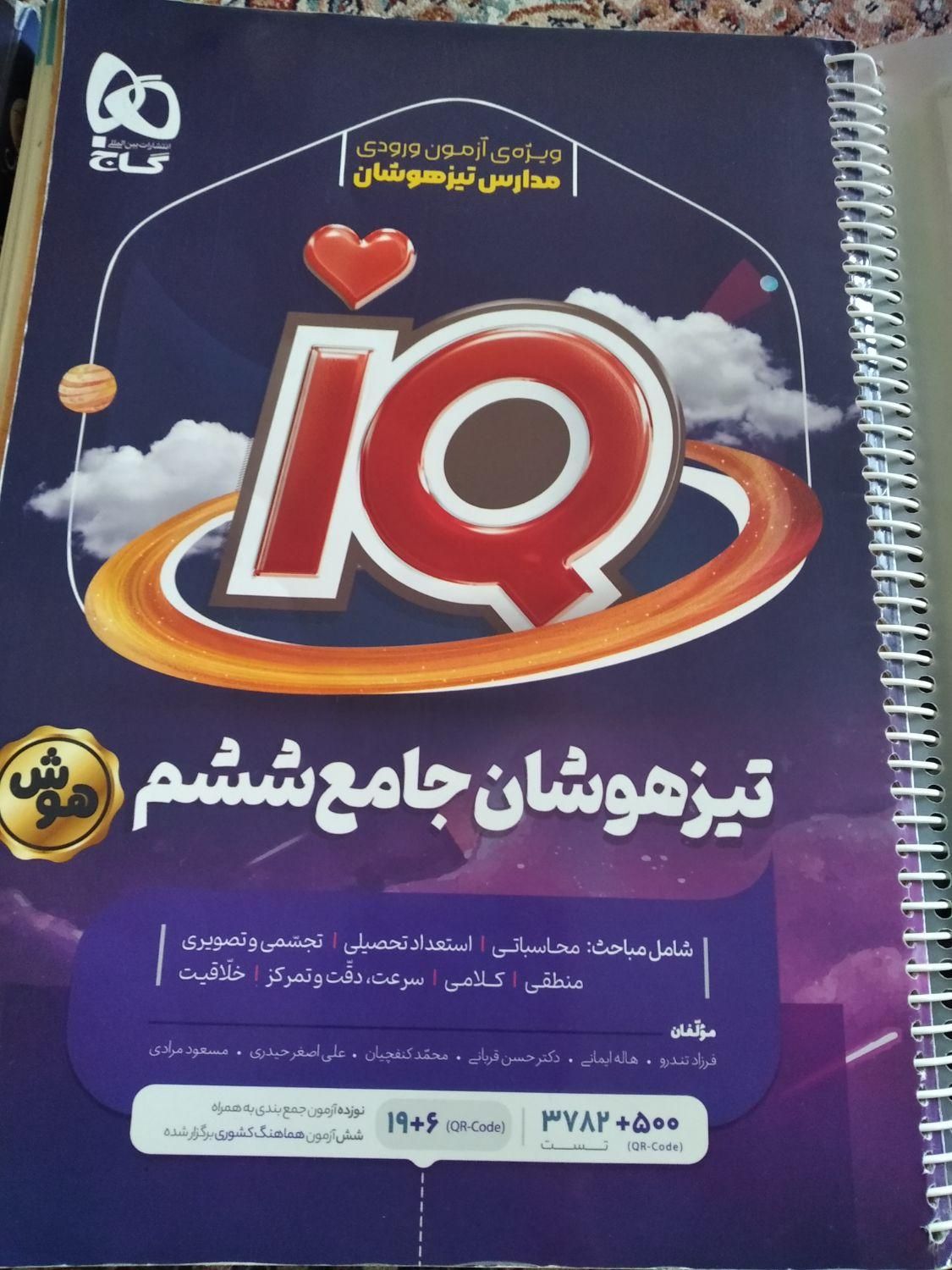 تیز هوشان ششم|کتاب و مجله آموزشی|خوی, |دیوار