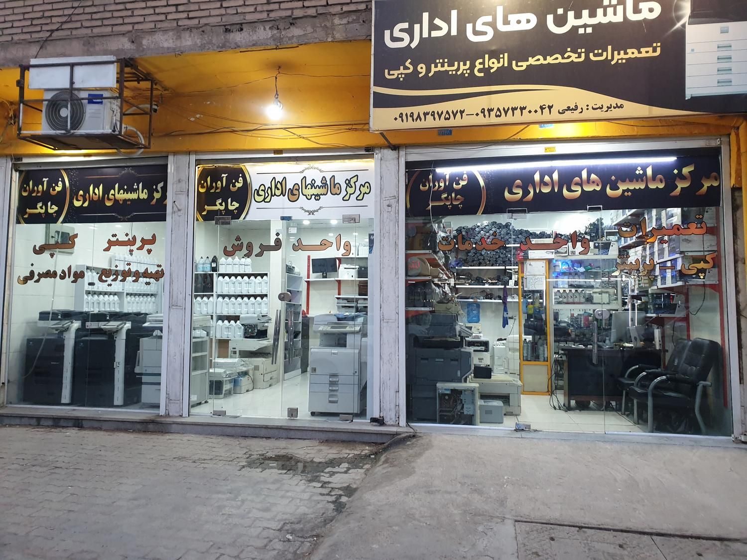 مرکز تخصصی تعمیرات و فروش ماشینهای اداری|پرینتر، اسکنر، کپی، فکس|اهواز, نیوسایت|دیوار