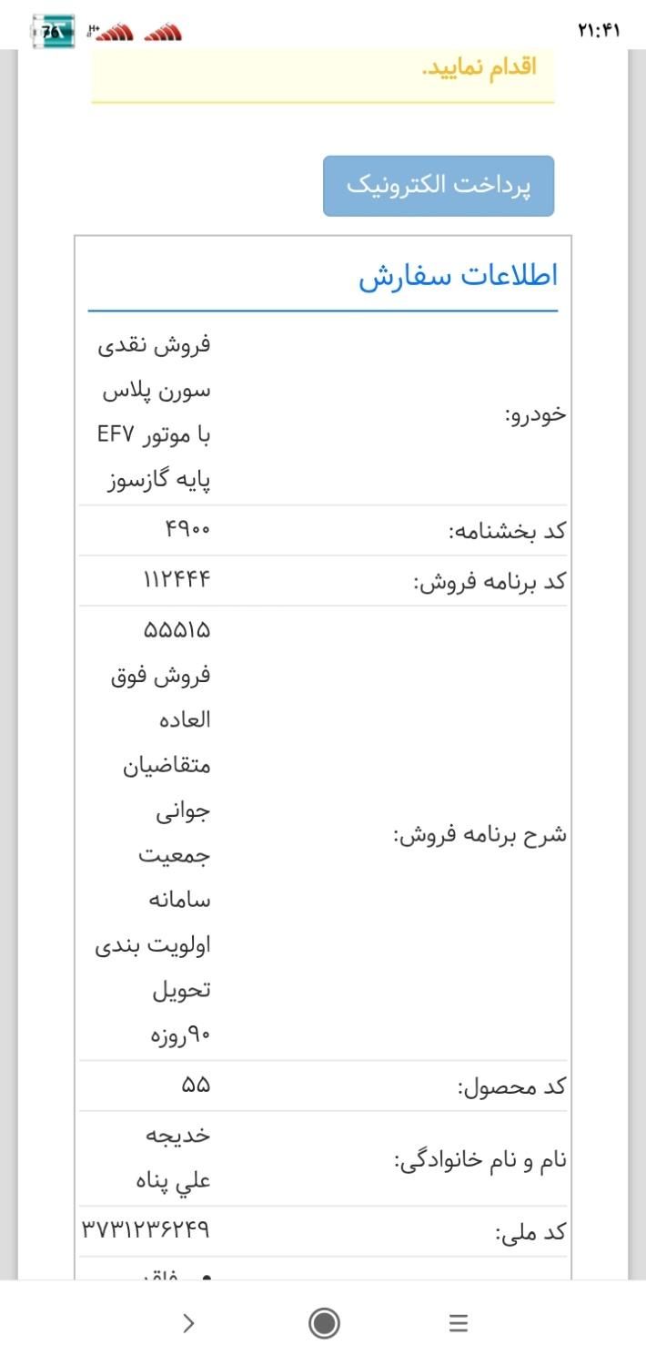 حواله سمندسورن دوگانه سوز مخزن 75لیتری|خودرو سواری و وانت|سنندج, |دیوار