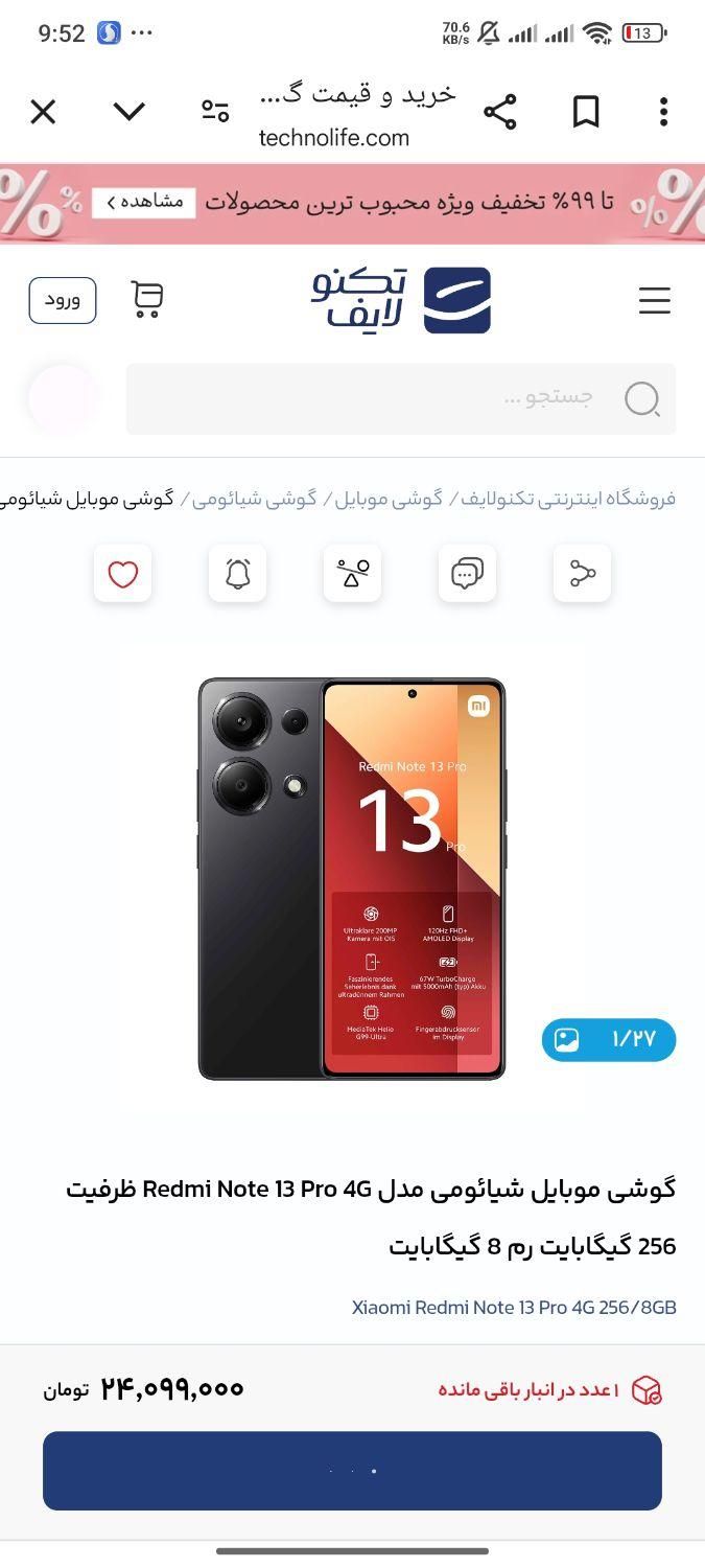 شیائومی نوت 13پرو حافظه 256 رم 8|موبایل|تهران, پیروزی|دیوار