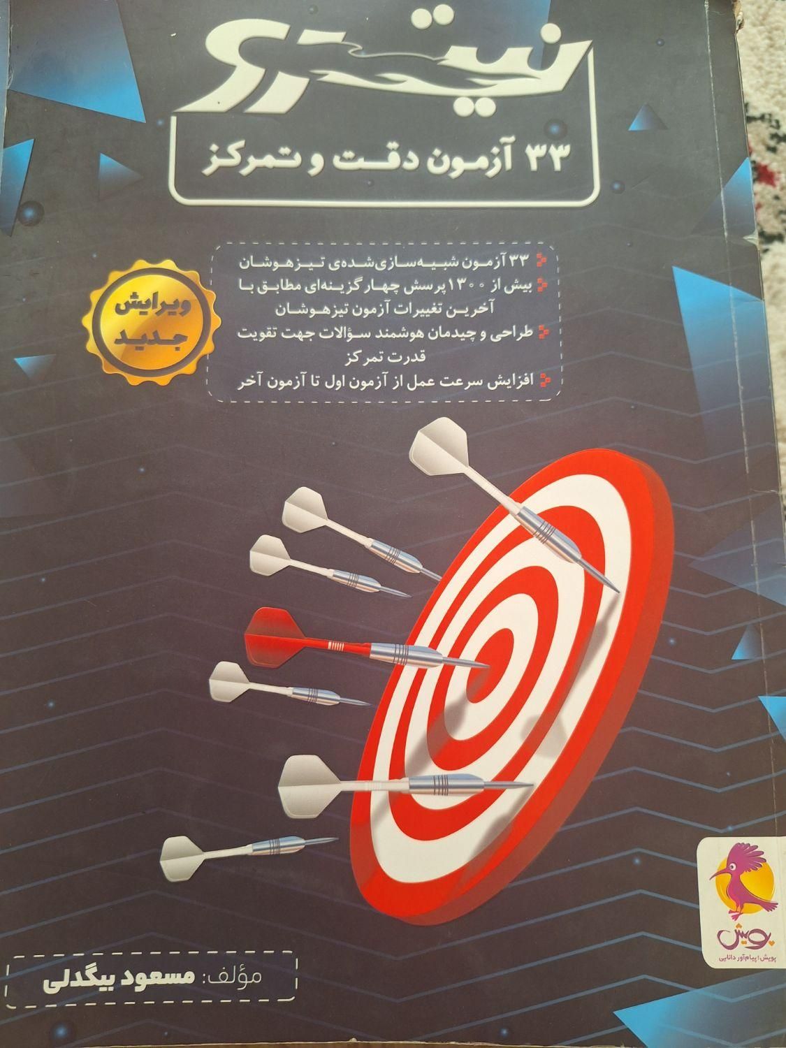 ۷ کتاب آزمون تیزهوشان وسمپاد ۱۴۰۴.آزمون و تست|کتاب و مجله آموزشی|کرج, برغان|دیوار