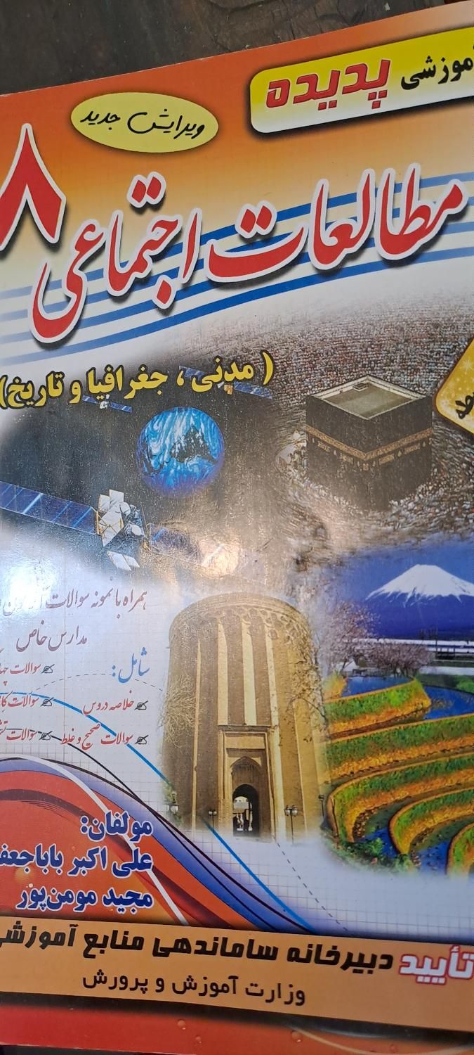 نگاه نو فارسی هشتم مطالعات و کتاب درسی هفتم هشتم|لوازم التحریر|شیراز, باغ تخت|دیوار