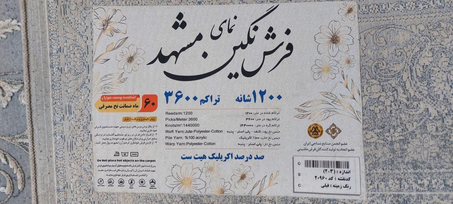 جفت ۶ متری ۱۲۰۰ شانه تراکم ۳۶۰۰ آکبند تخفیفی جدید|فرش|کرج, حسین‌آباد|دیوار