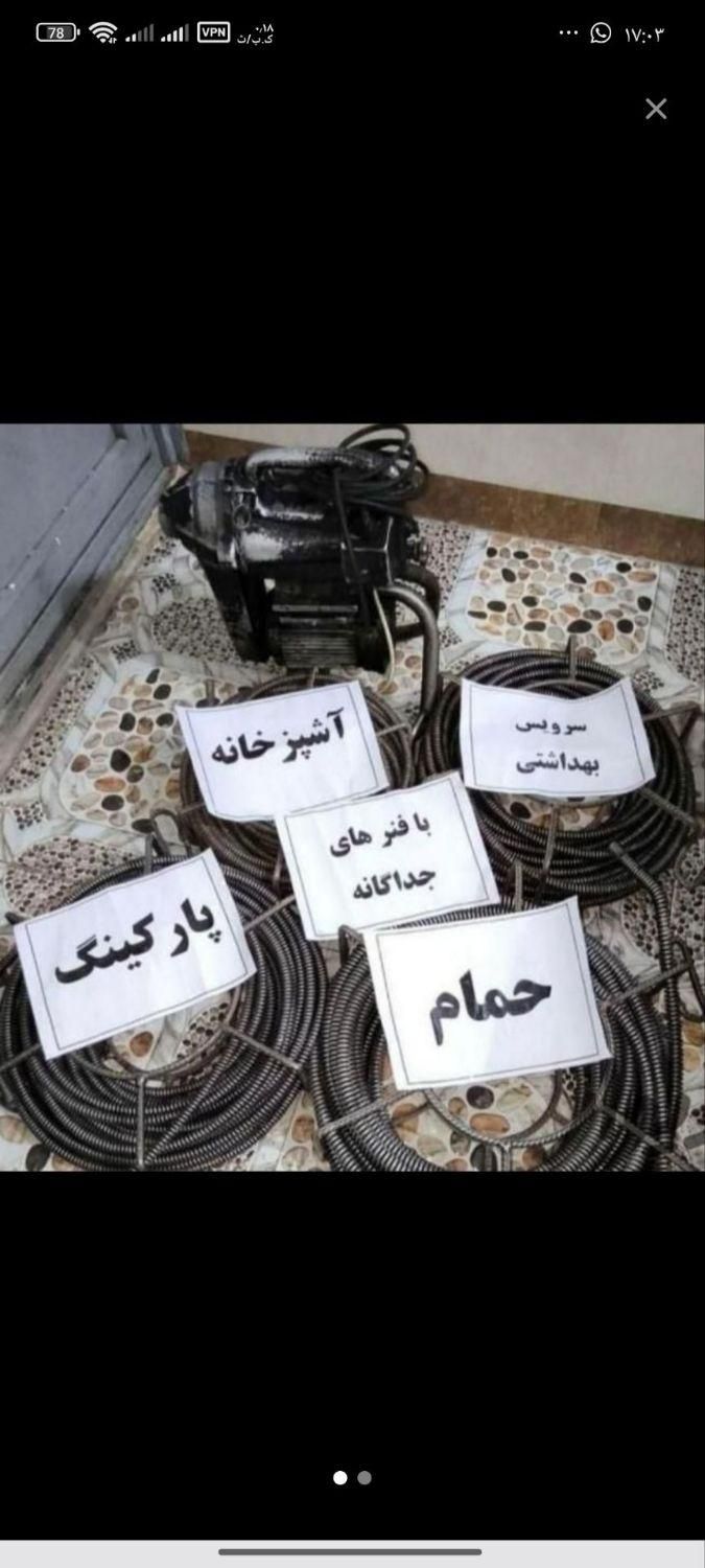 لوله بازکنی،رفع نم بدون خرابی،ضمانتی، 60٪ تخفیف|خدمات پیشه و مهارت|مشهد, امامیه (شهرک غرب)|دیوار