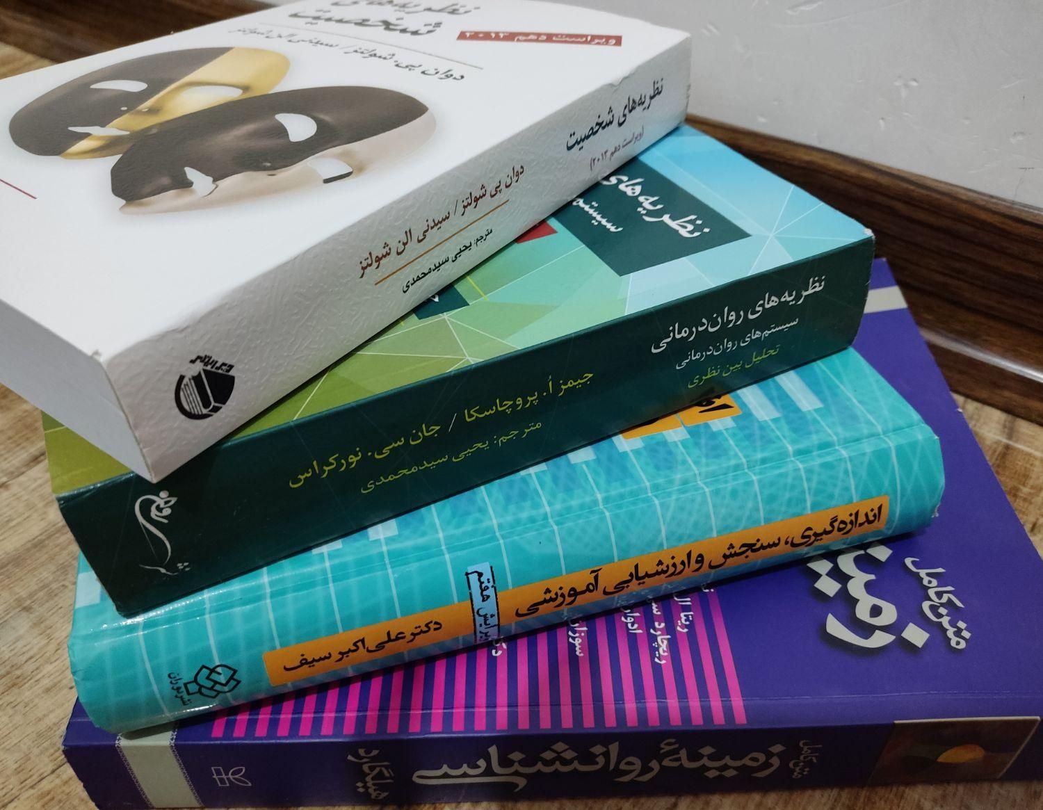 کتاب‌های دست دوم تخصصی مشاوره و روانشناسی|کتاب و مجله آموزشی|قم, هفت تیر|دیوار