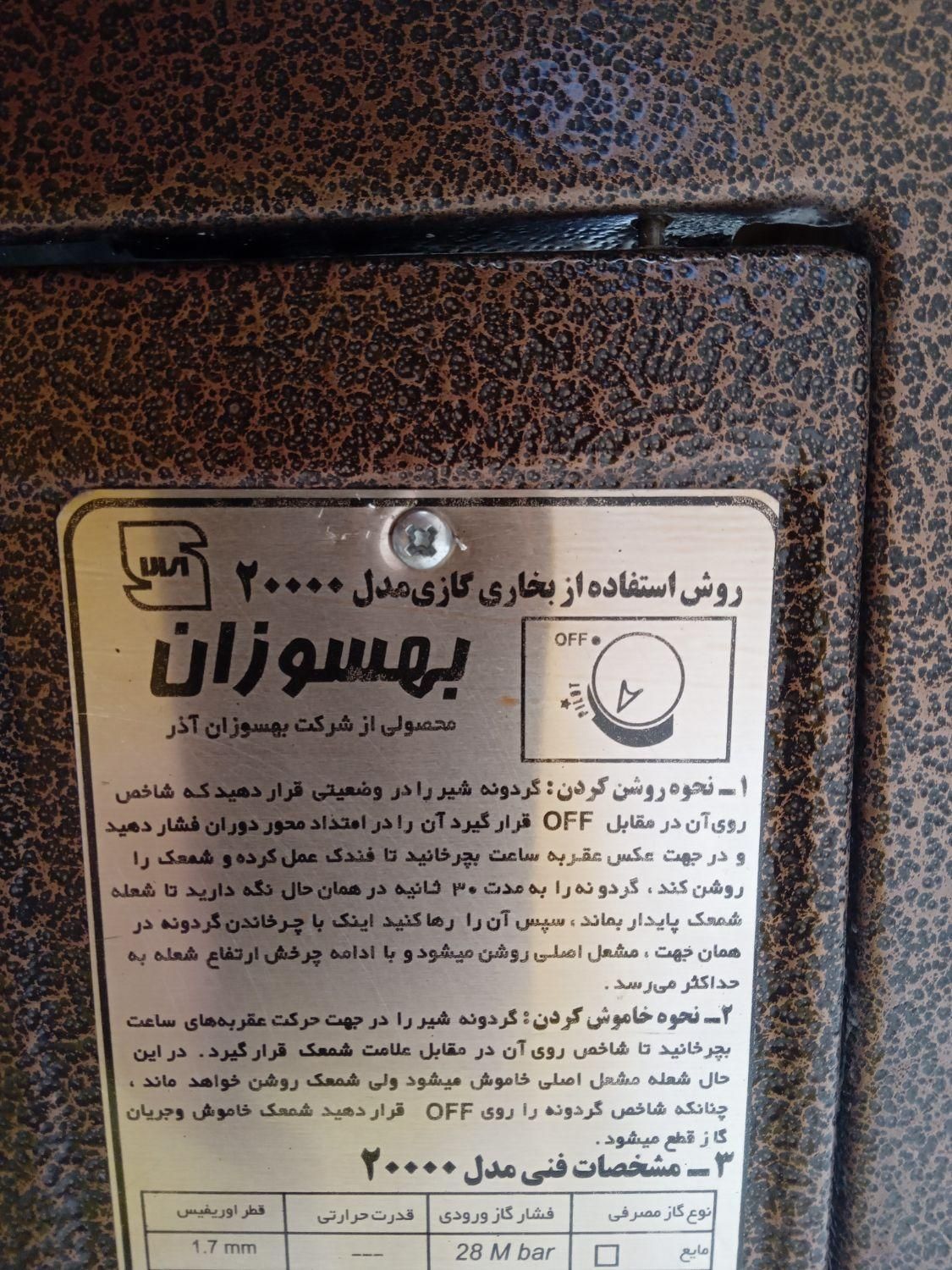 بخاری شومینه در حد نو|بخاری، هیتر، شومینه|قم, هنرستان|دیوار