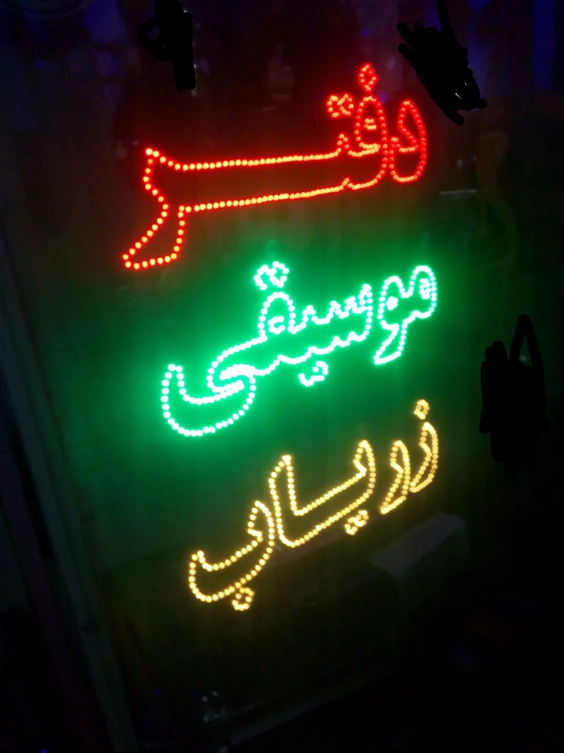 آموزش تخصصی سلفژ و صداسازی حرفه ای گام به گام|خدمات آموزشی|بجنورد, |دیوار