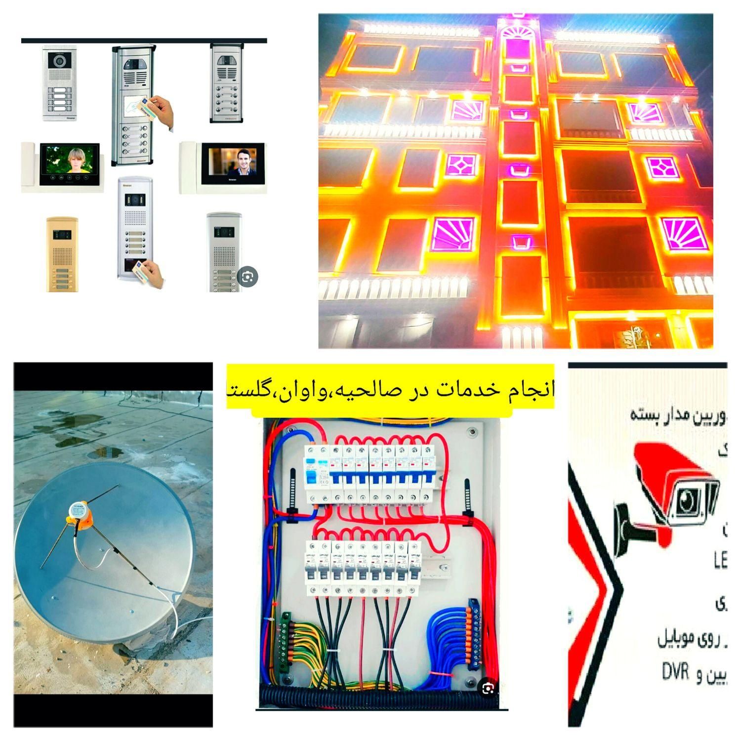 برقکار،نصاب آیفون صوتی و تصویری،نصاب آنتن|خدمات پیشه و مهارت|گلستان (تهران), |دیوار