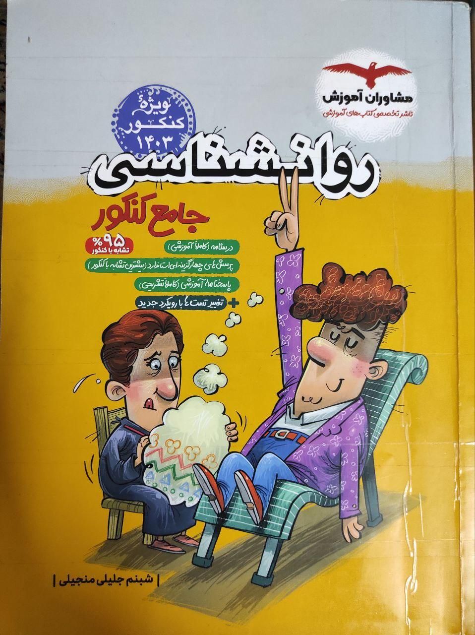 کتاب های رشته انسانی به قیمت روی جلد با تخفیف|کتاب و مجله آموزشی|شاهرود, |دیوار