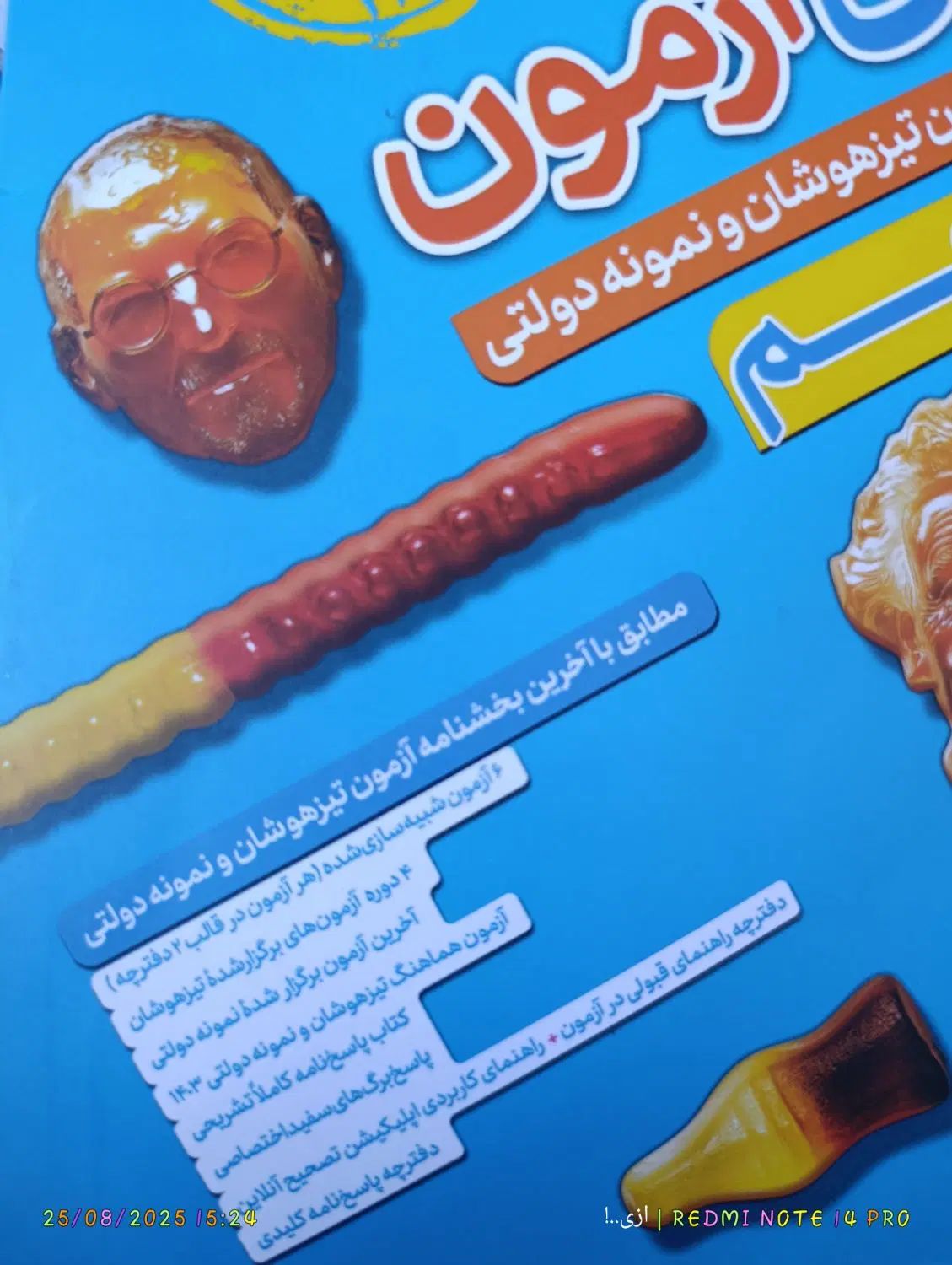 بسته شبیه سازآزمون تزهوشان نمونه دولتی نهم خیلیسبز|کتاب و مجله آموزشی|میاندوآب, |دیوار