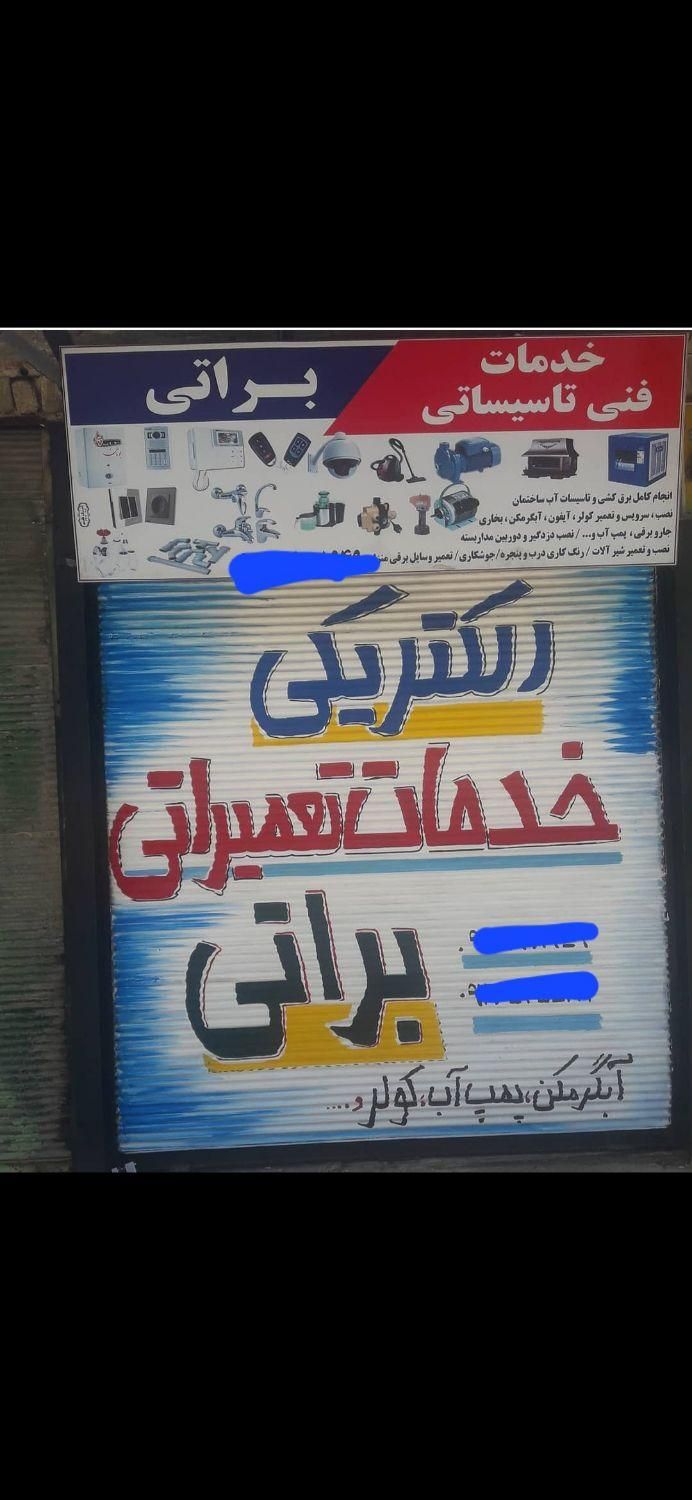 سرویس تعمیرکولرآبی گازی پمپ آب آبگرمکن جاروبرقی|خدمات پیشه و مهارت|کوهدشت, |دیوار