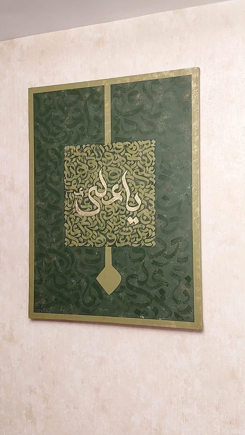 تابلو نقاشی خط کالیگرافی تمام دست یاعلی ع|تابلو، نقاشی، عکس|تهران, توحید|دیوار