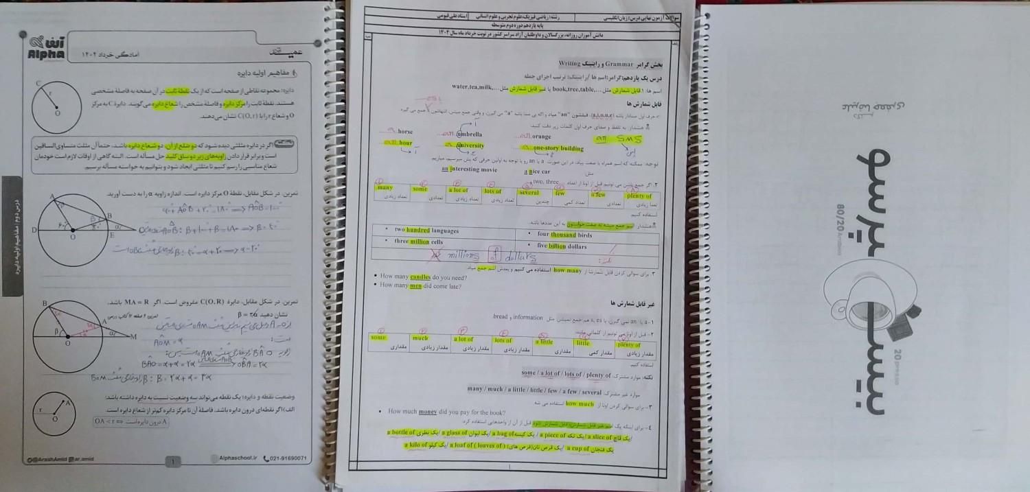 کتاب و جزوات ویژه امتحان نهایی|کتاب و مجله آموزشی|خمین, |دیوار